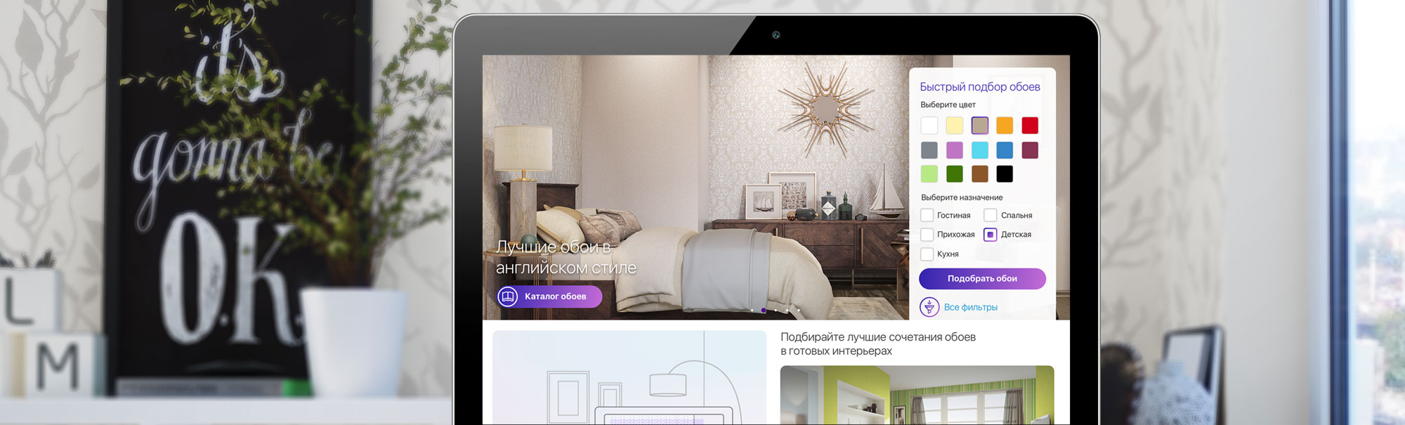 Palitra Wallpaper Factory Mobile App with Augmented Reality