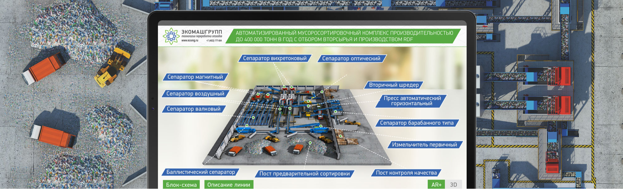 Ecomash Augmented Reality Mobile Application