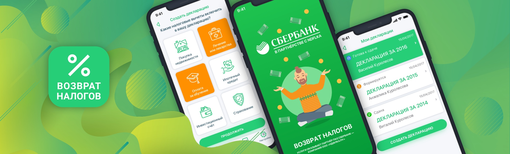 Sberbank Tax Return Mobile App