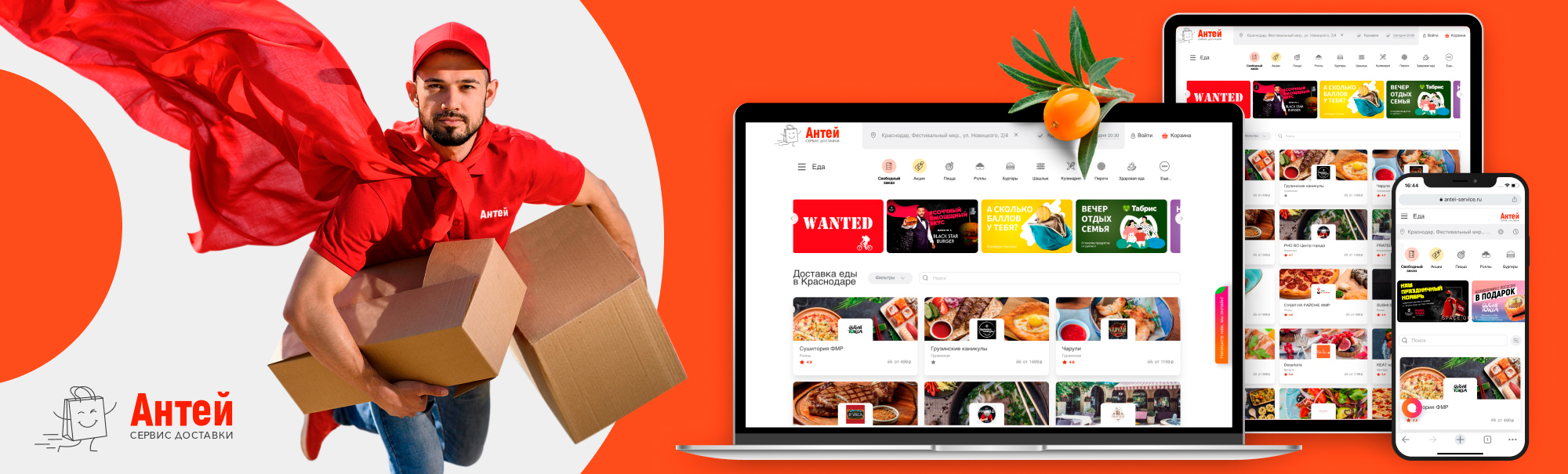 “Antey” delivery service website