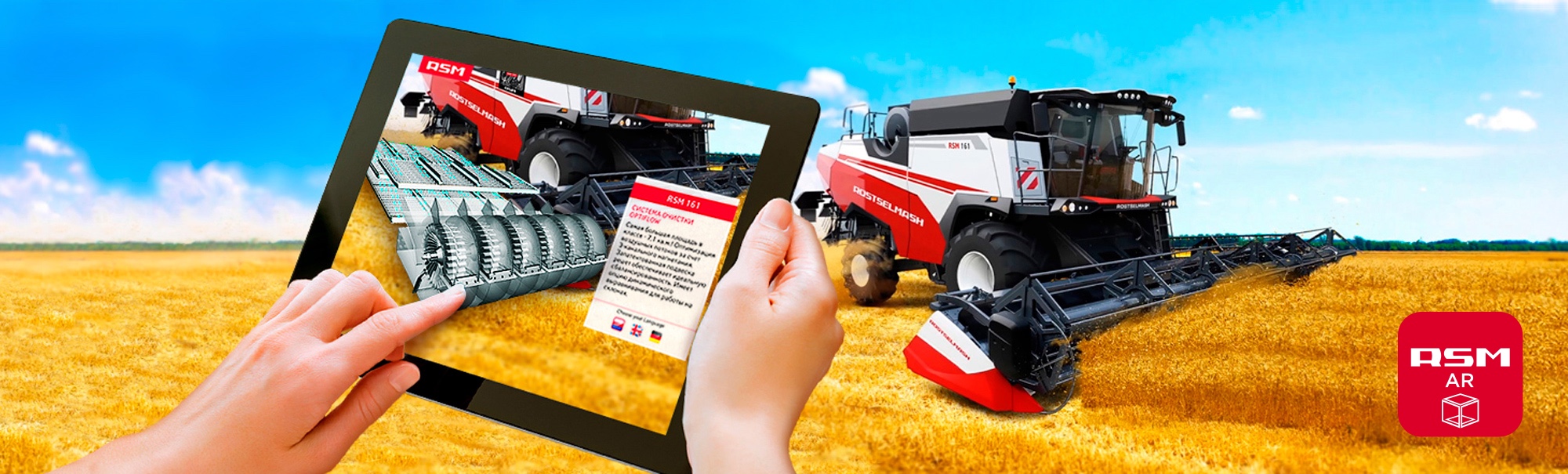 ROSTSELMASH Mobile App with AR, at the International Exhibition of Agricultural Machinery