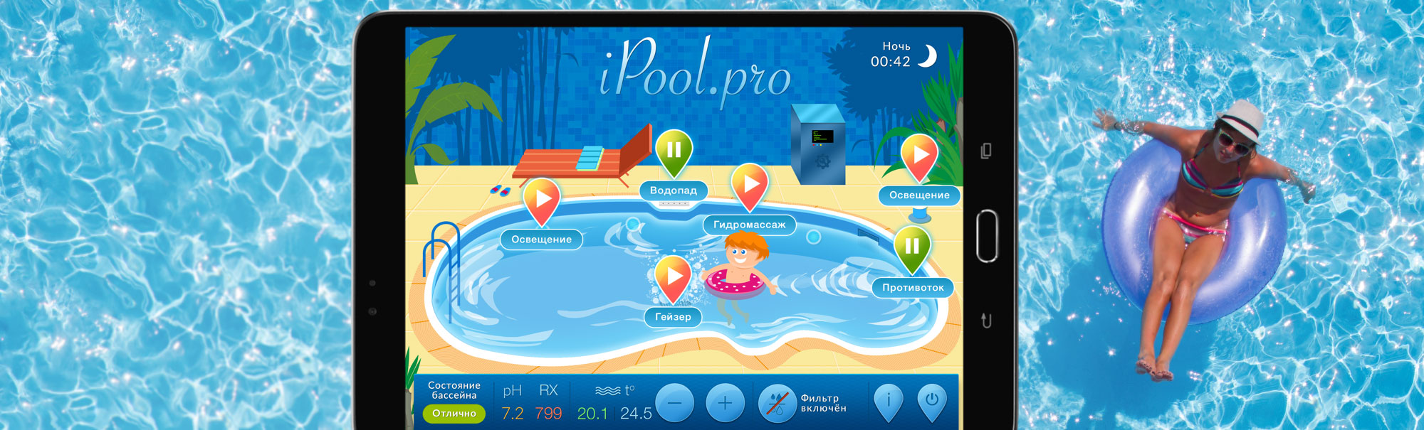 Mobile Application for Pool Management iPool