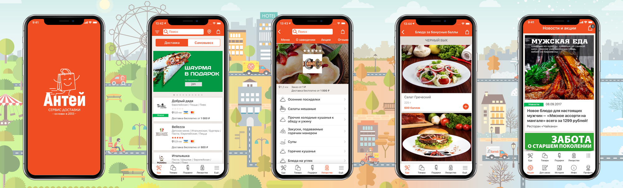 Antey Food Delivery Service Mobile App