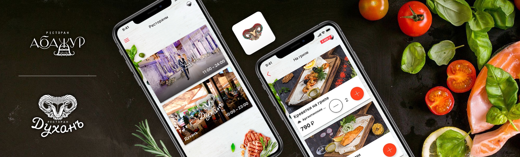 Мobile app for the Abazhur and the Duckhan restaurants