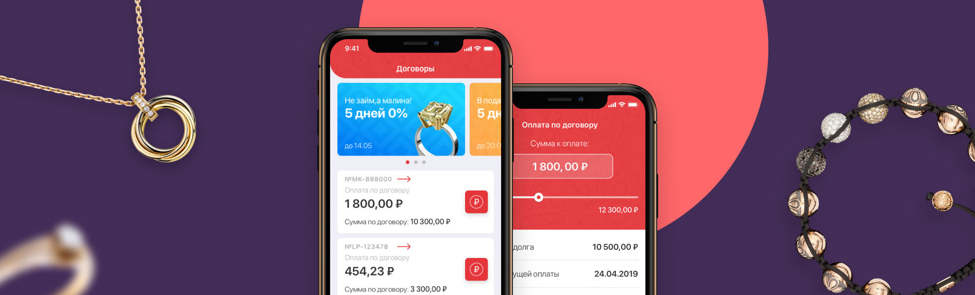 Lombard №1 Mobile App for the Pawnshops chain