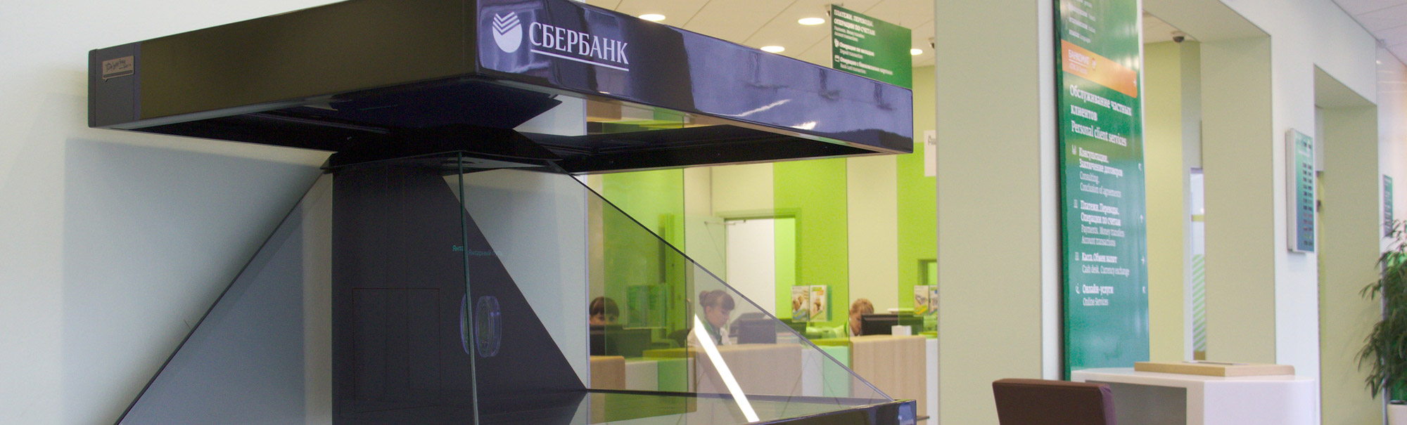 Sberbank's Holographic Pyramid and Mobile App for the Touch Screen "Coins Catalog"