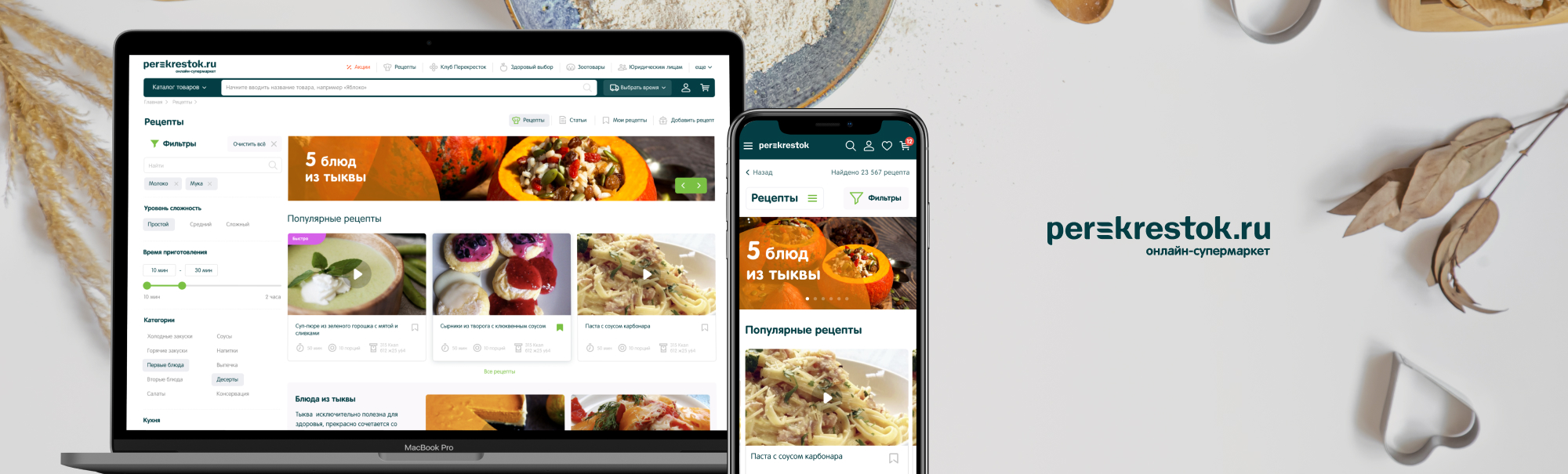 The UX and UI of the "Recipes" section of the "Perekrestok" online supermarket
