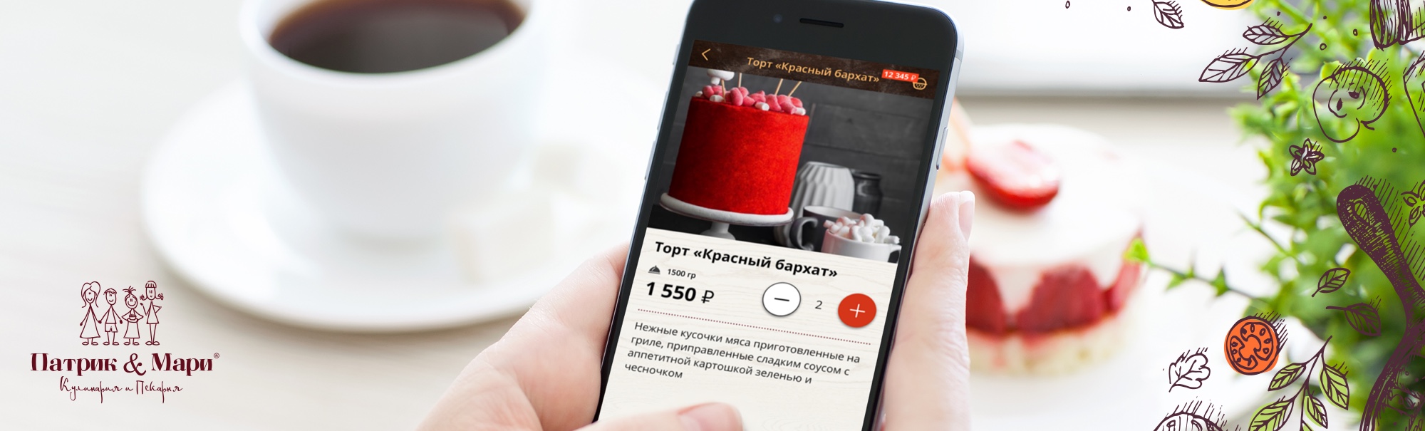 Patrick&Mary Bakery Mobile App