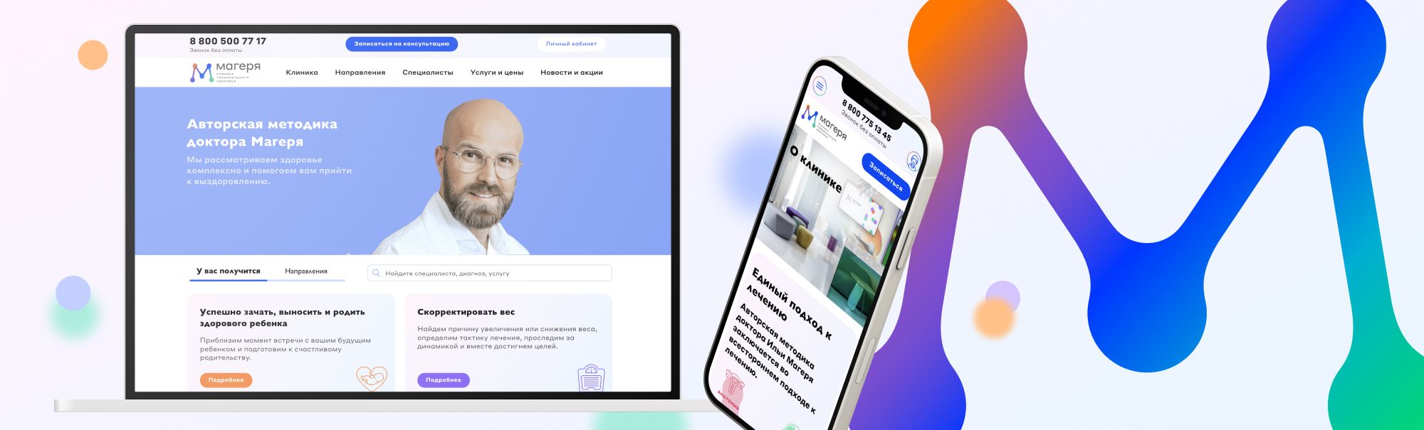 “Magerya” hormonal health clinic website