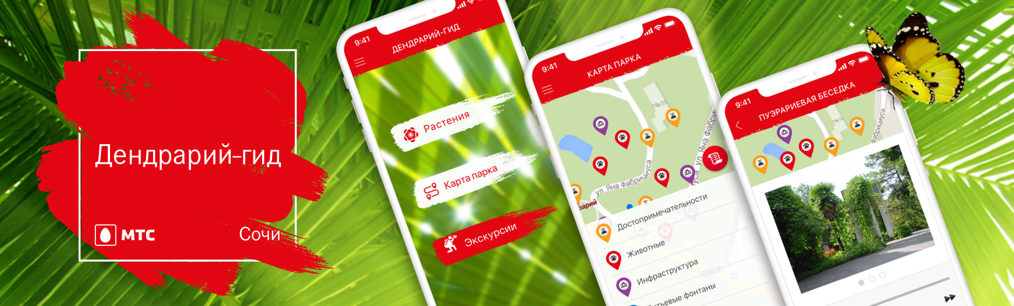 Arboretum Guide Mobile App with Augmented Reality