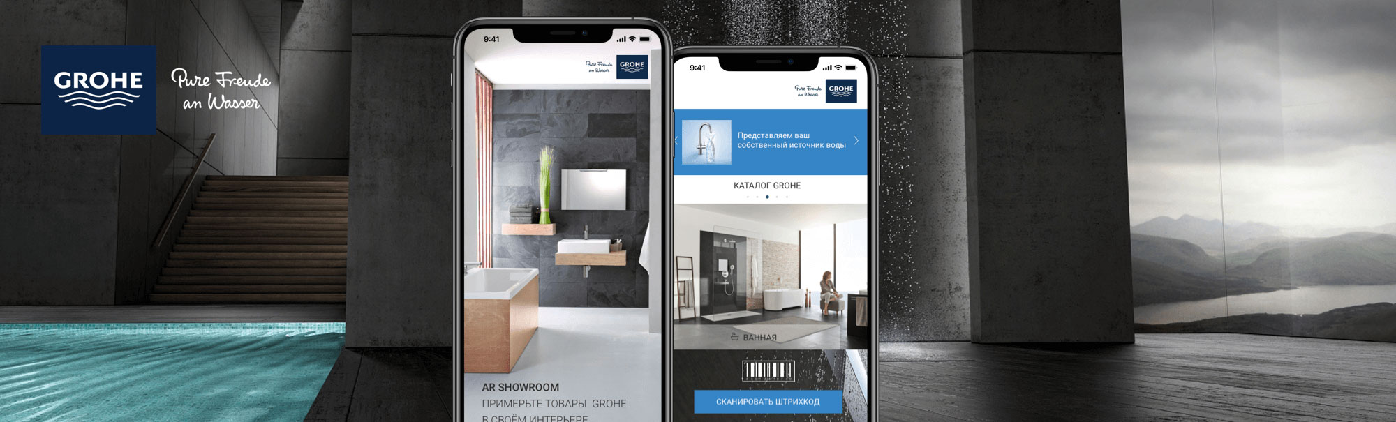 GROHE Augmented Reality Mobile App