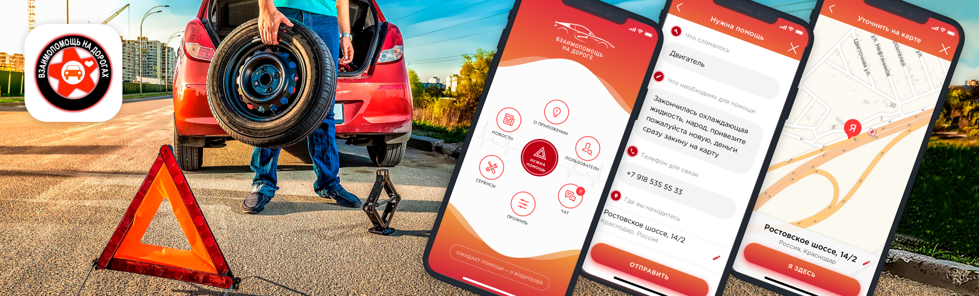 Mobile application Road mutual assistance