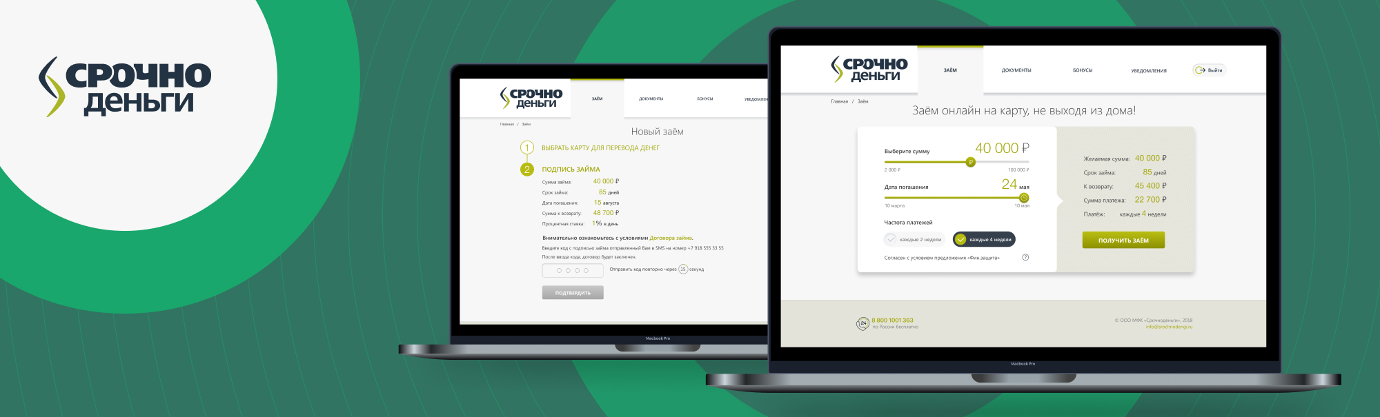 SrochnoDengi web and mobile apps for micro and online loans