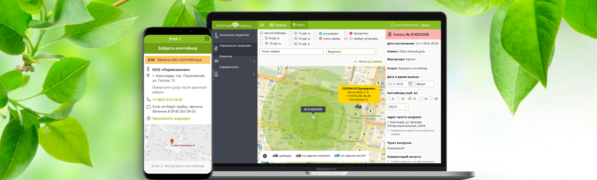 The Clean City Automated Order Management System