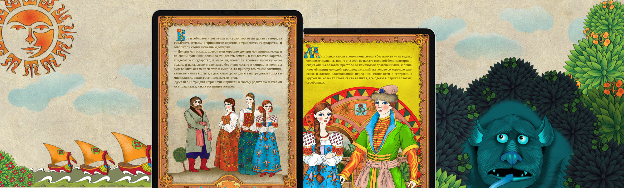The "Scarlet Flower" Russian Interactive Fairy Tale for iPad