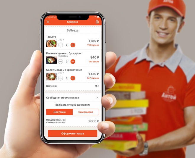 Antey Food Delivery Service Mobile App