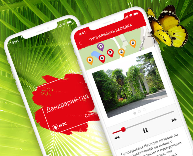 Arboretum Guide Mobile App with Augmented Reality