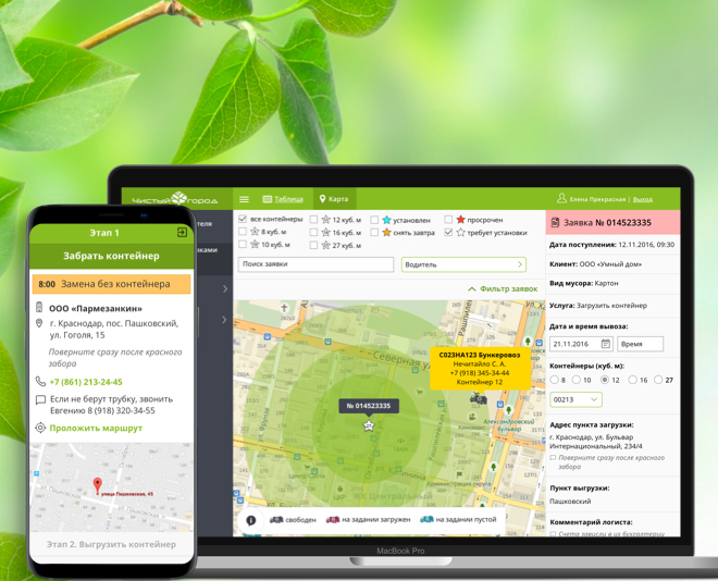 The Clean City Automated Order Management System