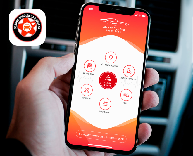Mobile application Road mutual assistance