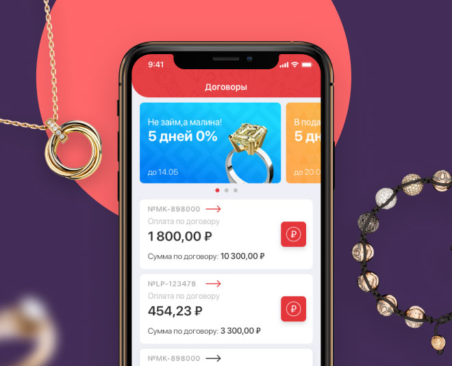 Lombard №1 Mobile App for the Pawnshops chain