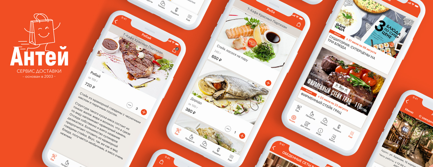 Antey Food Delivery Service Mobile App