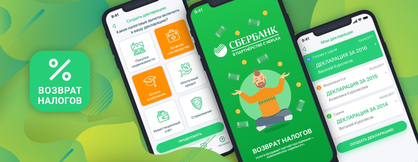 Sberbank Tax Return Mobile App
