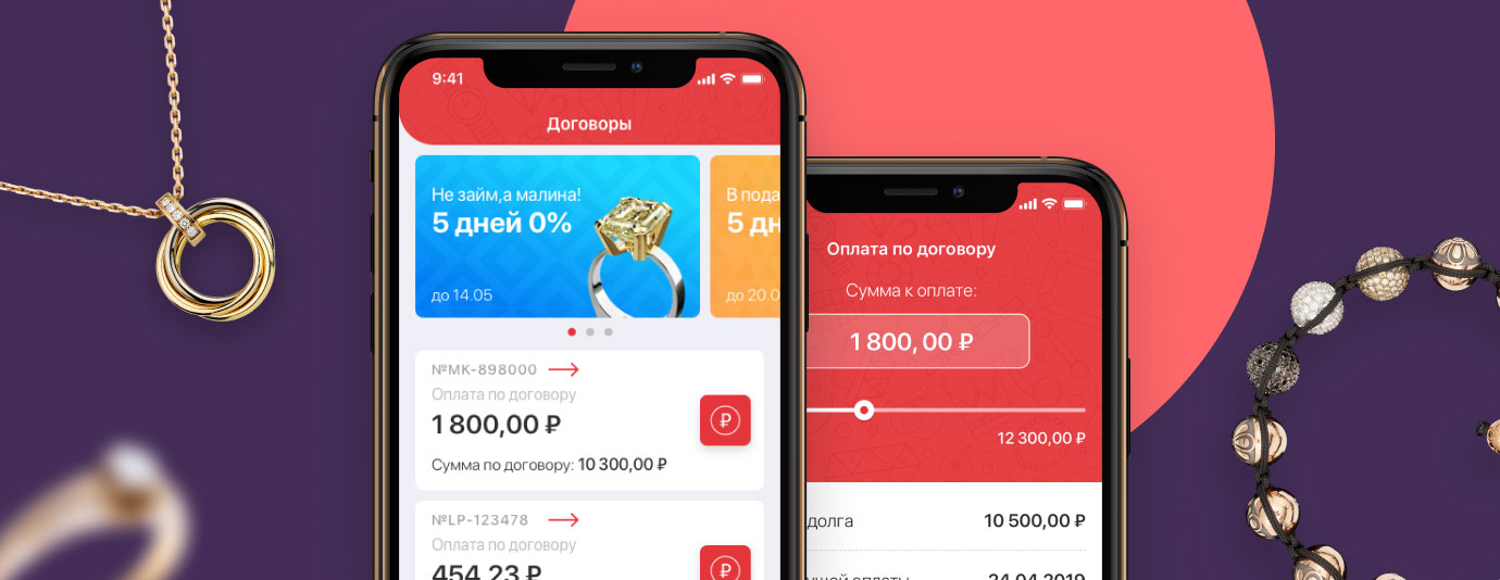 Lombard №1 Mobile App for the Pawnshops chain