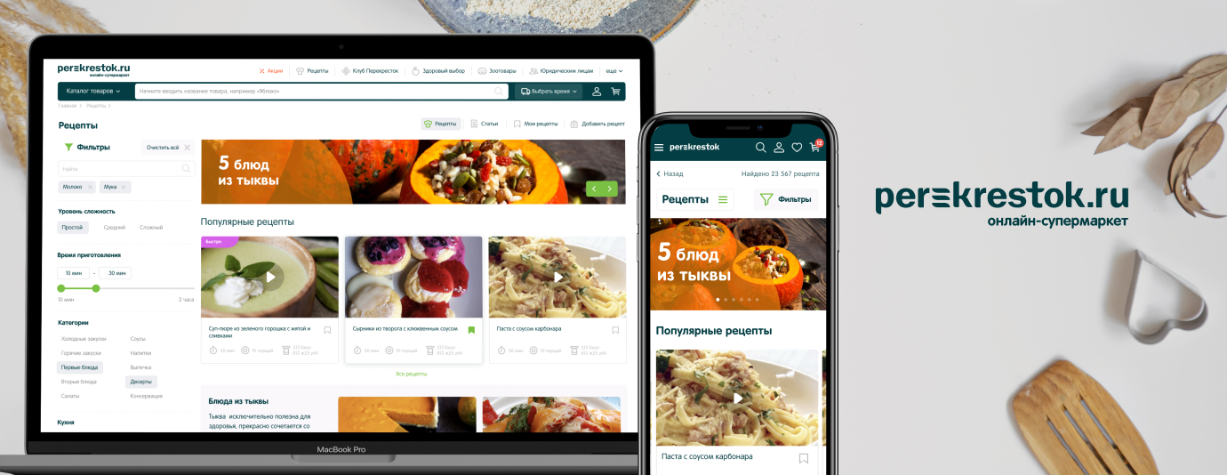 The UX and UI of the "Recipes" section of the "Perekrestok" online supermarket