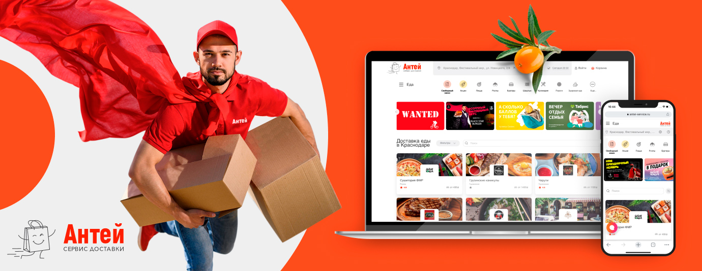 “Antey” delivery service website