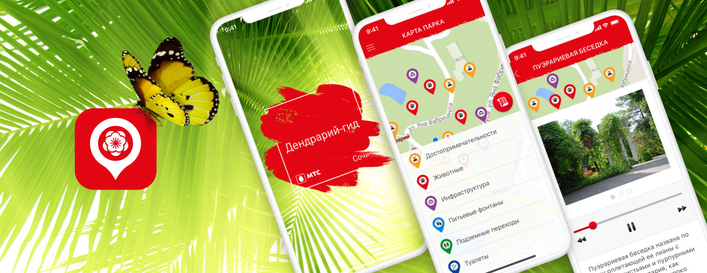 Arboretum Guide Mobile App with Augmented Reality