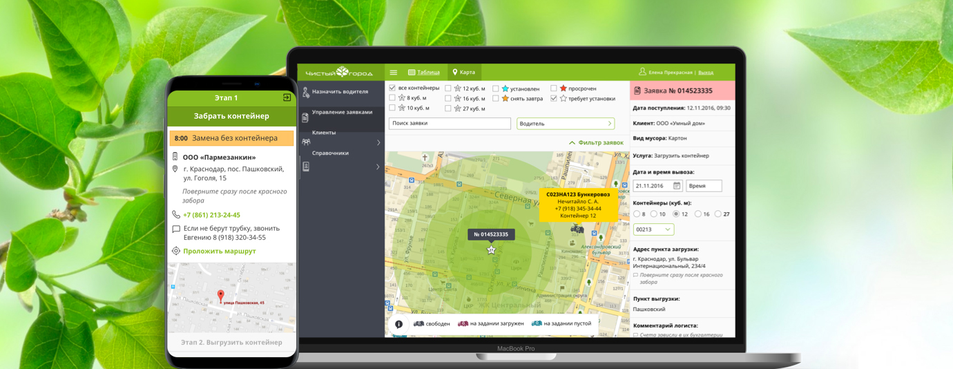 The Clean City Automated Order Management System
