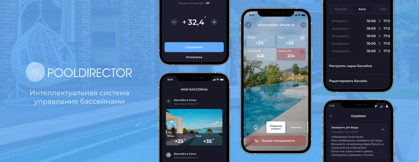 Pool Director 3.0: swimming pool management app