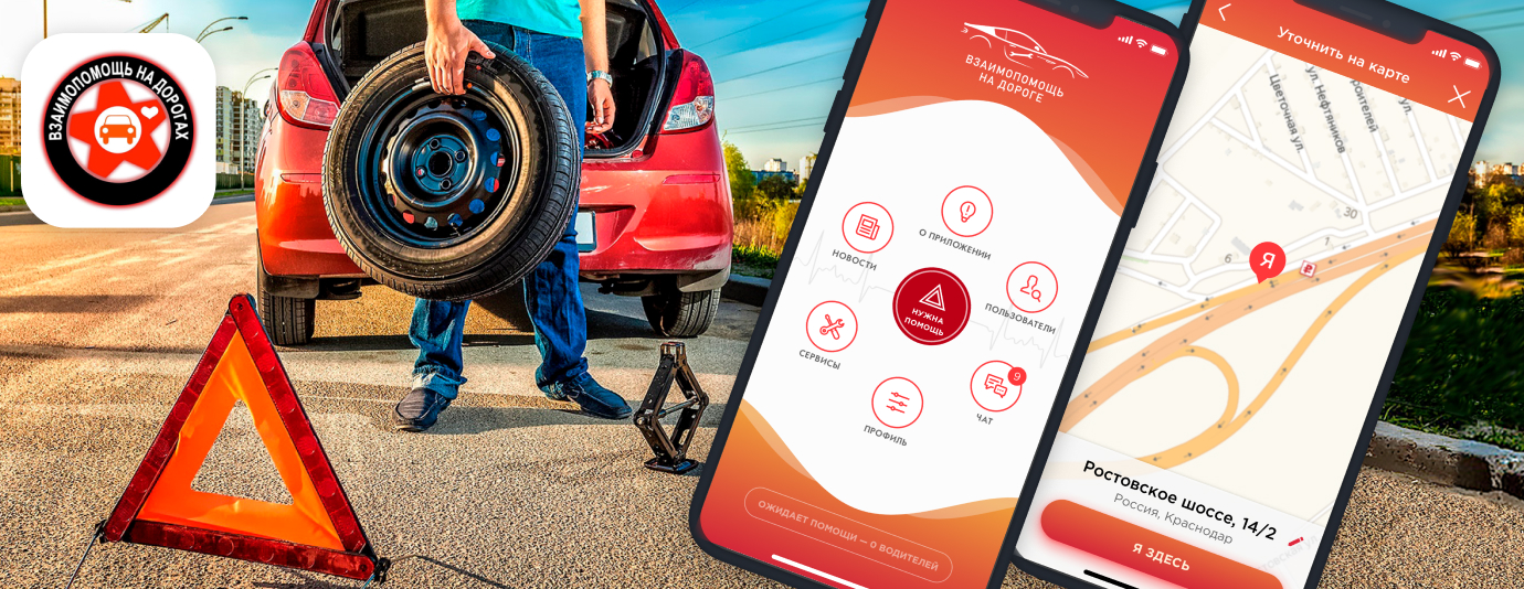 Mobile application Road mutual assistance
