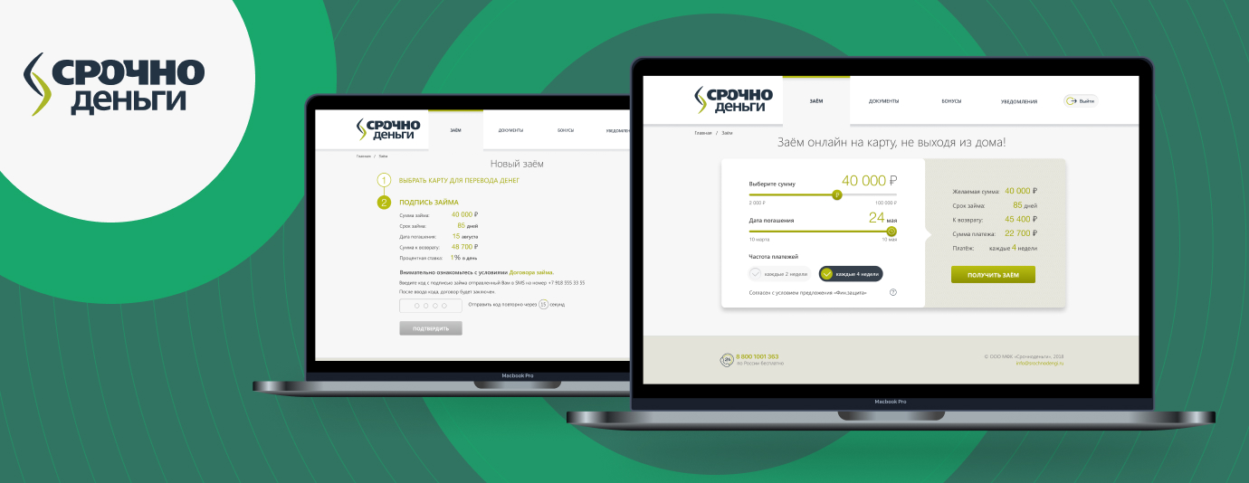 SrochnoDengi web and mobile apps for micro and online loans
